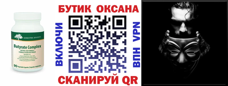 Купить где  Вилючинск  БУТИРАТ BDO 