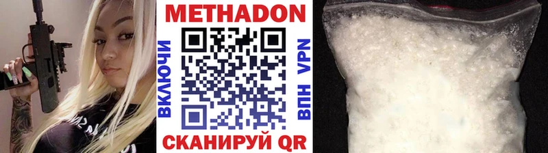 Метадон methadone  Купить закладки  Вилючинск 